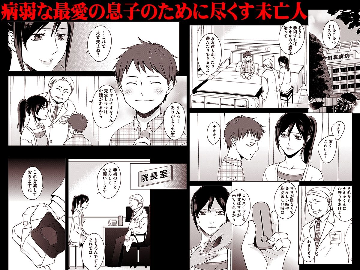 ママ、先生となにしてるの？ -‘姦’護婦にされた未亡人 - サンプル画像 1