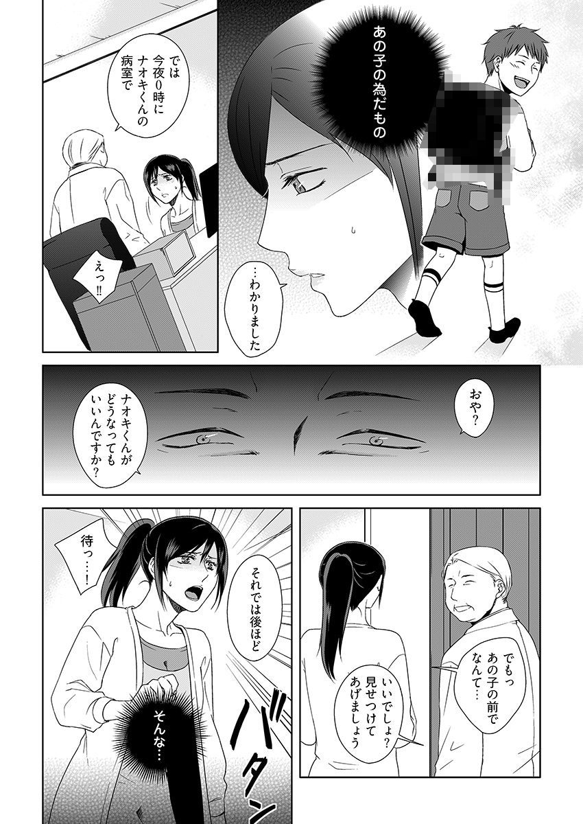 ママ、先生となにしてるの？ -‘姦’護婦にされた未亡人 - サンプル画像 5