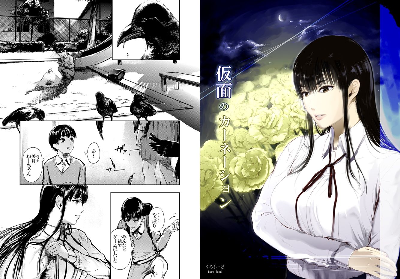 【完結】仮面のカーネーション 一気読み 1話〜4話 - サンプル画像 1