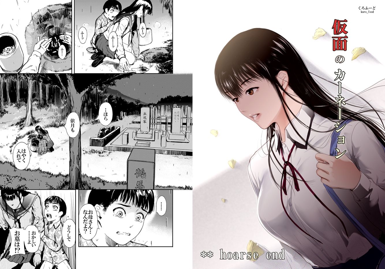 【完結】仮面のカーネーション 一気読み 1話〜4話 - サンプル画像 3