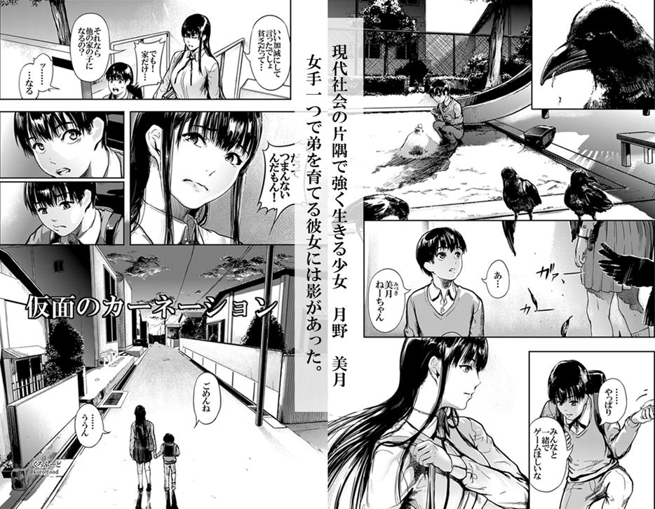 【完結】仮面のカーネーション 一気読み 1話〜4話 - サンプル画像 5