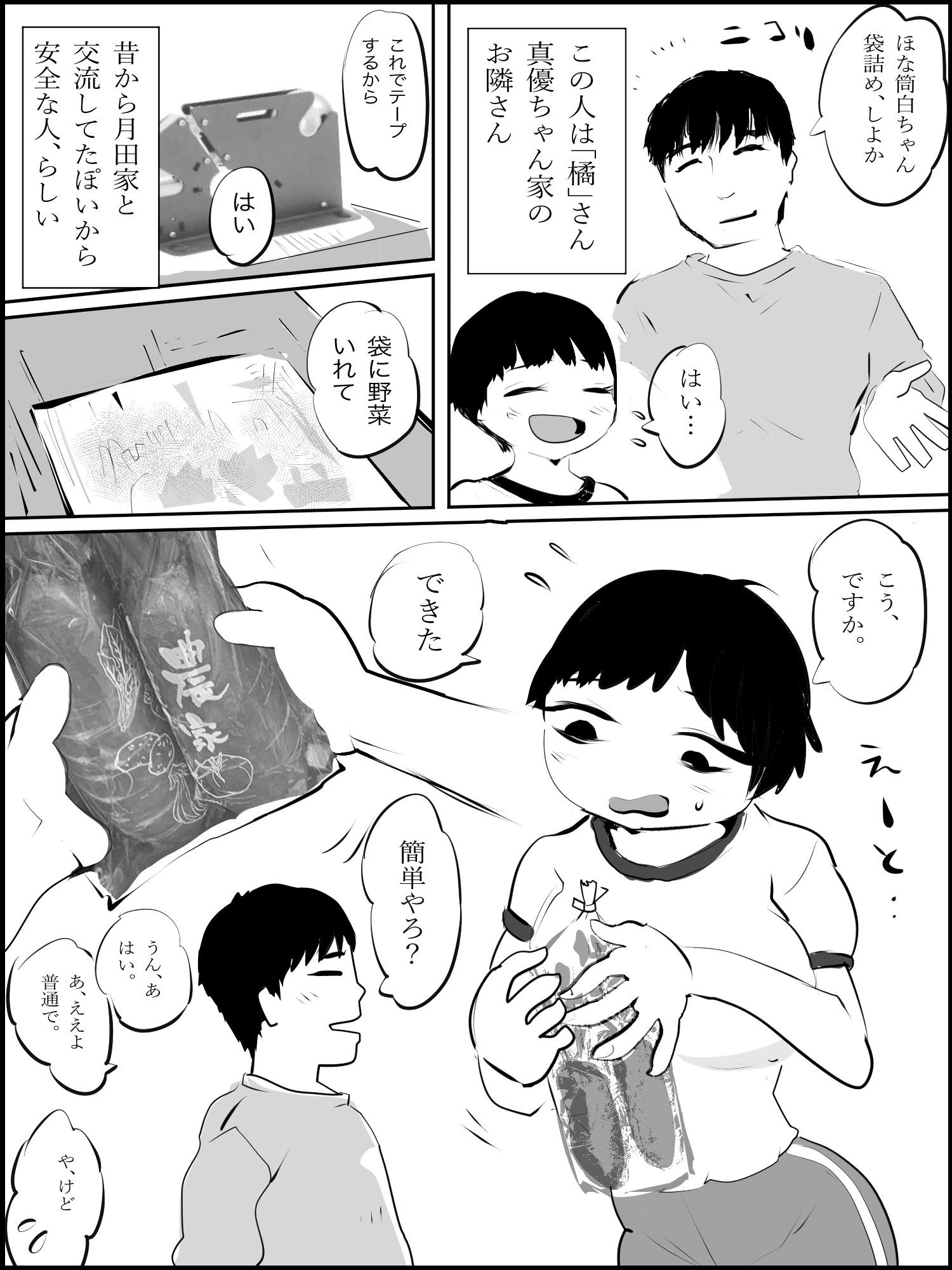 真優日和番外編まとめ - サンプル画像 5