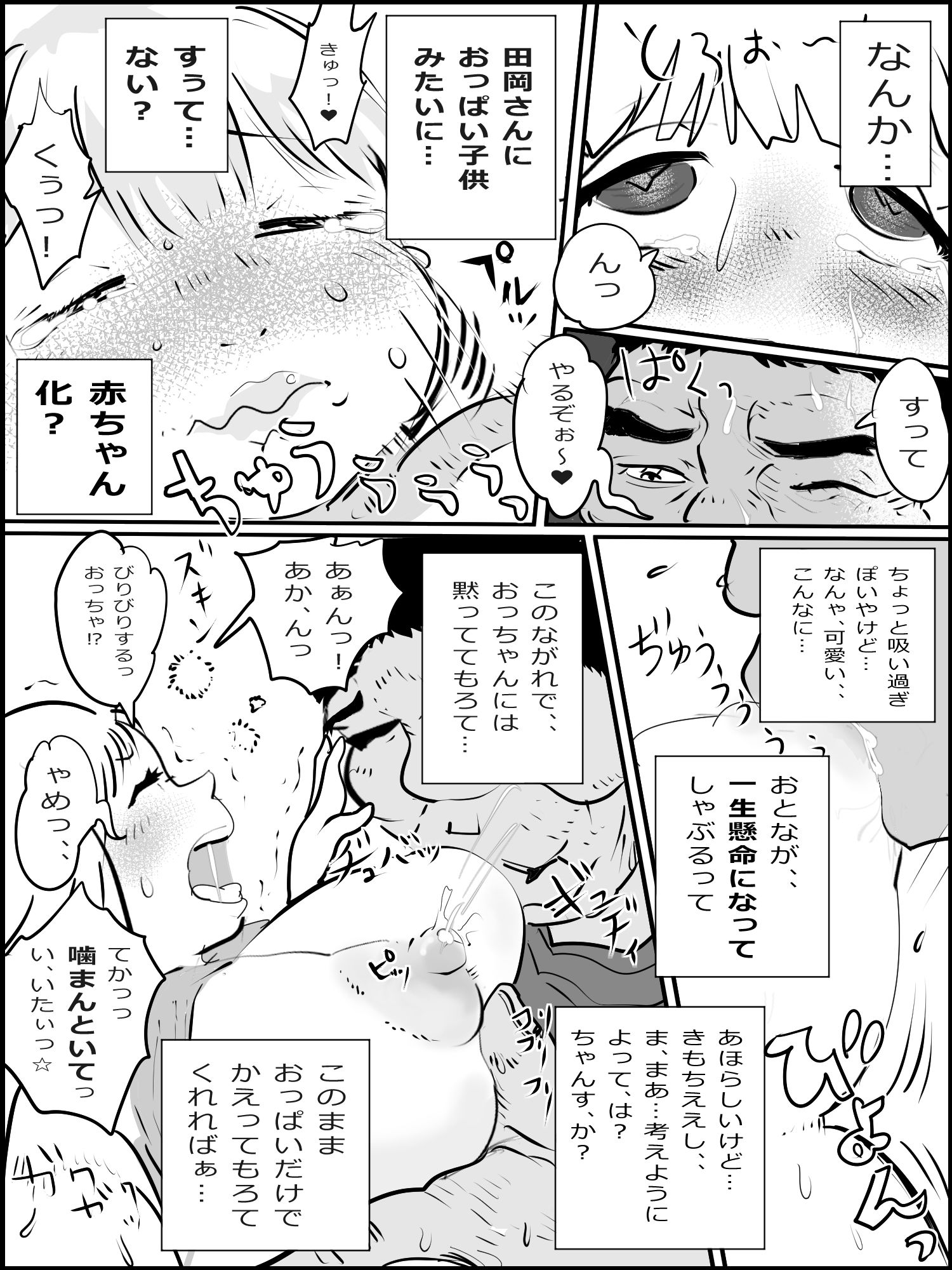 真優日和番外編まとめ - サンプル画像 6