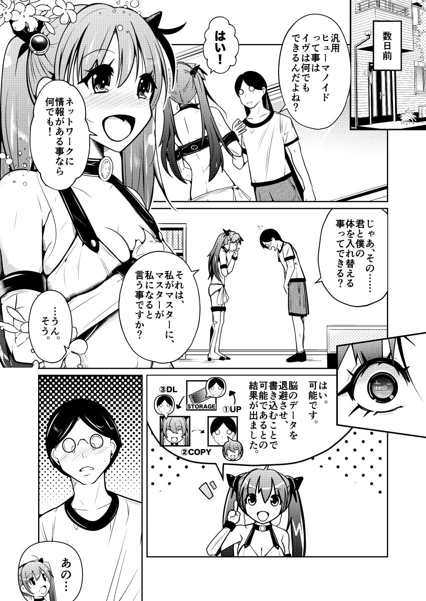 従順すぎるヒューマノイドに身体交換をお願いしたら、普通に受け入れられてしまった話 - サンプル画像 6