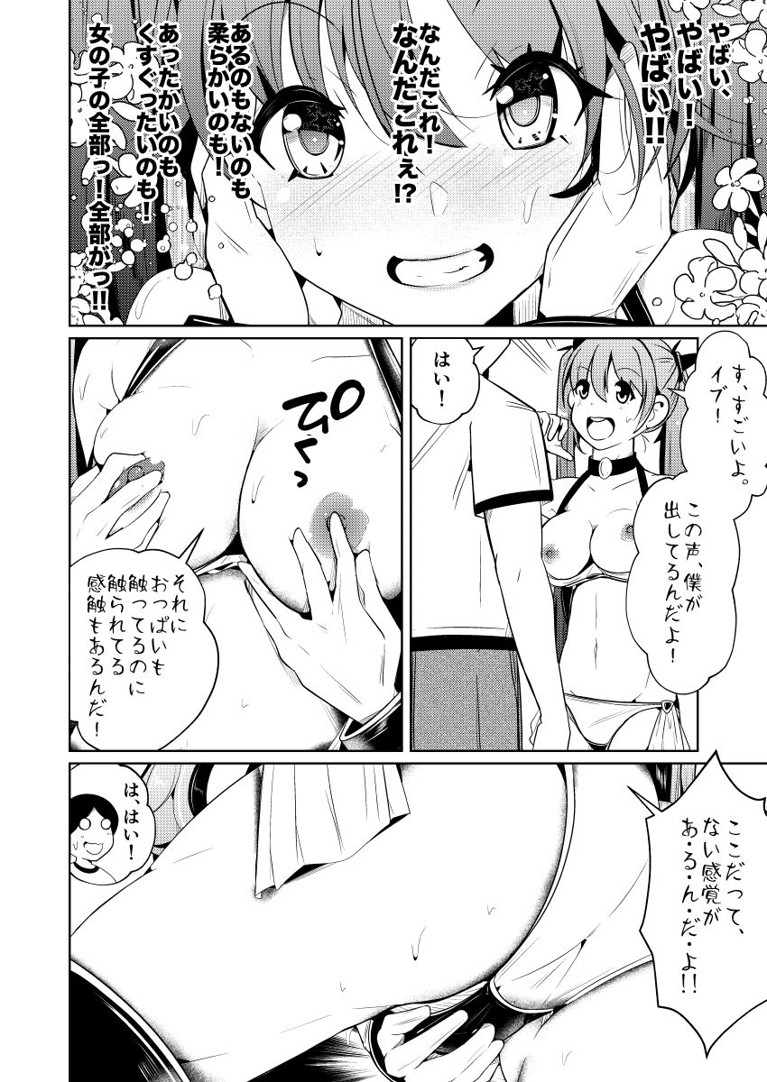 従順すぎるヒューマノイドに身体交換をお願いしたら、普通に受け入れられてしまった話 - サンプル画像 8