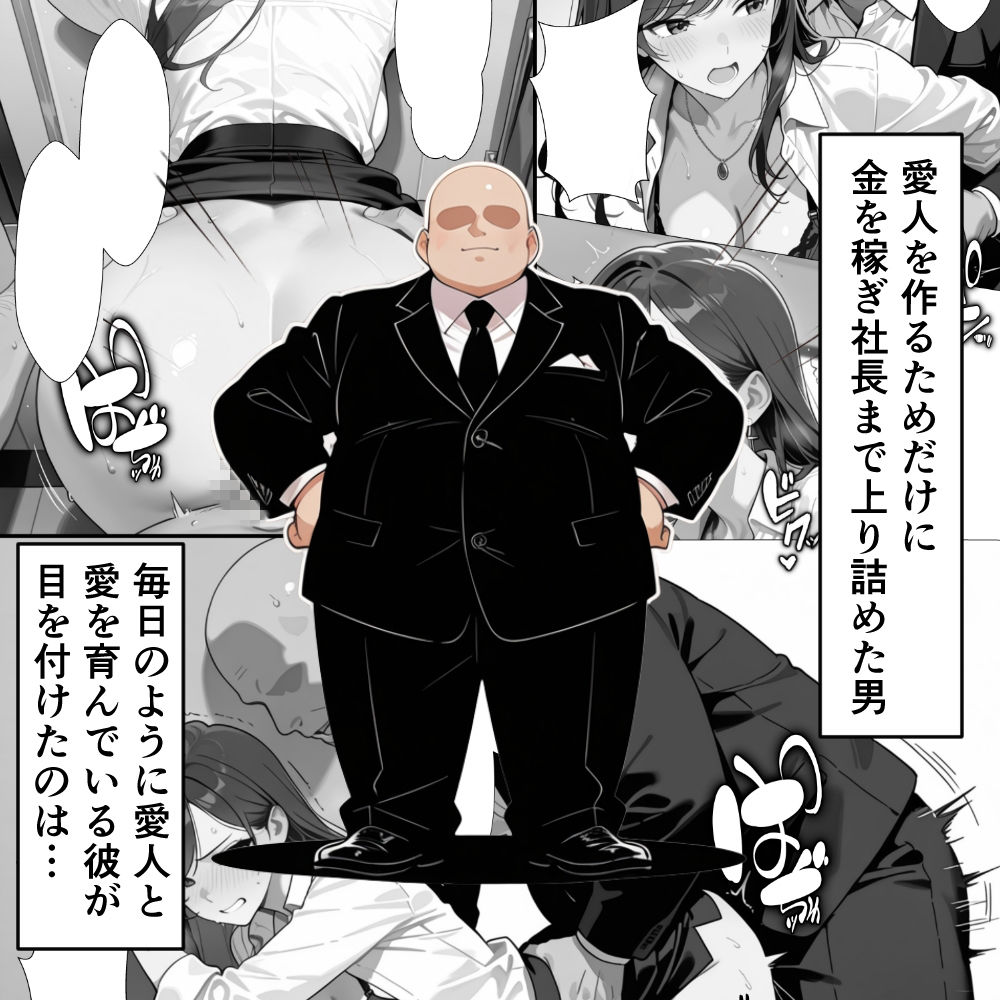 新入社員を愛人にする簡単な方法〜酔わせて、襲って、脅すだけ〜 - サンプル画像 1