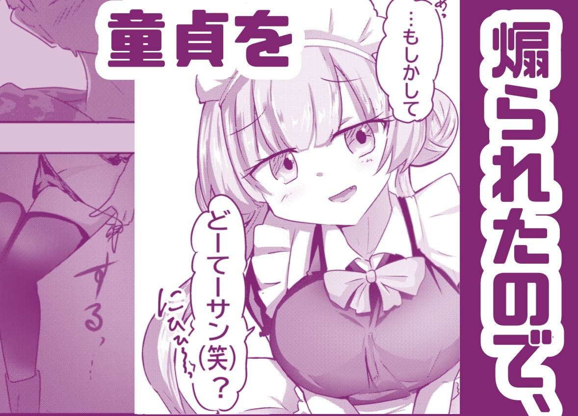 あざといメイドのおっぱいが飲みたいんですかぁ〜？  第一話  裏オプション - サンプル画像 2