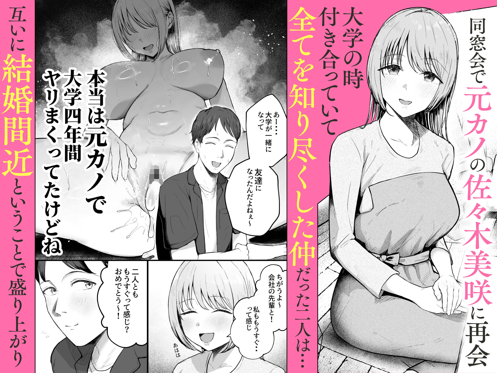 元カノと同窓会で再会、終電逃して相部屋に。〜お互い結婚間近で浮気セックスしてしまいました〜 - サンプル画像 1