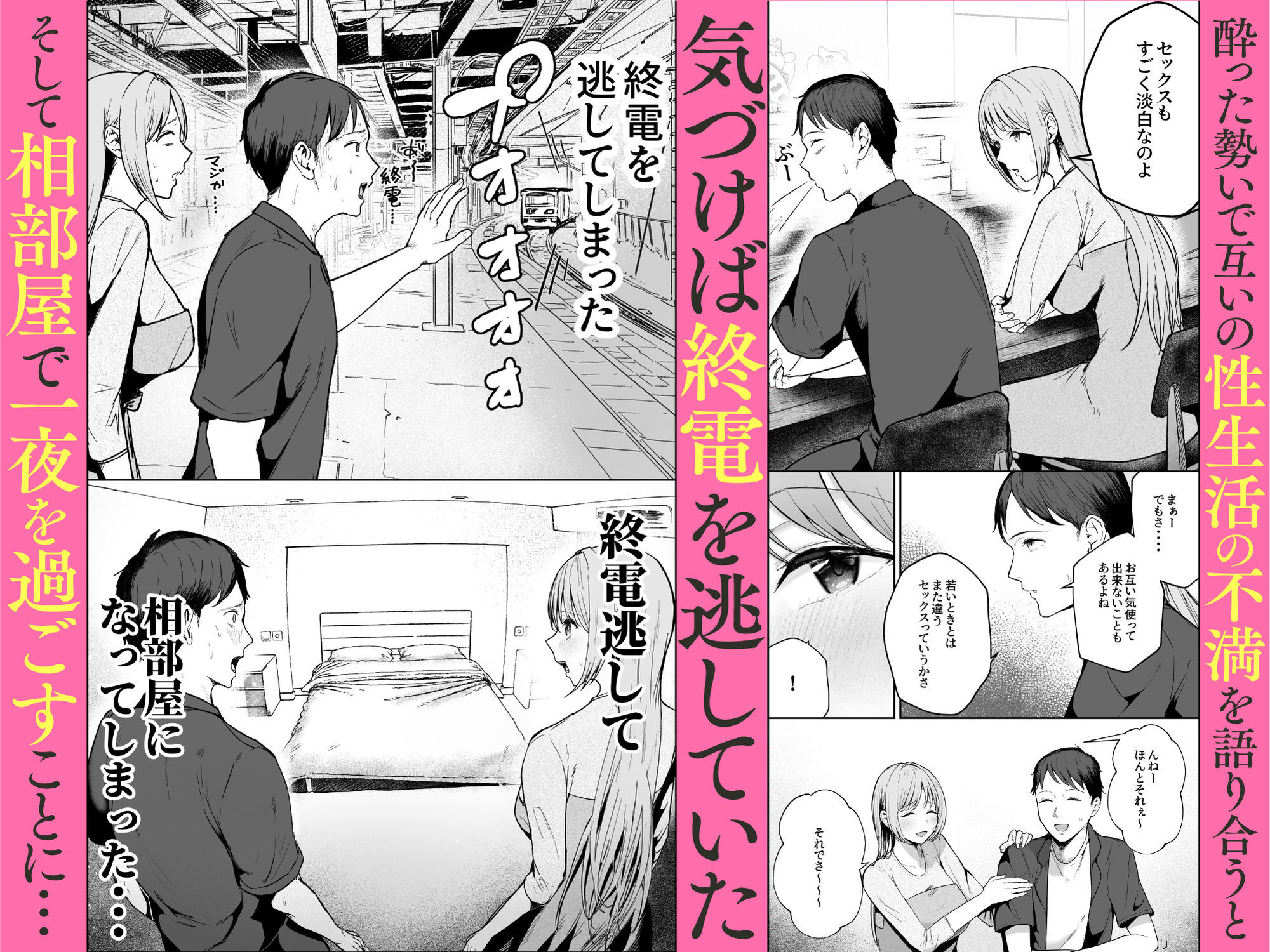 元カノと同窓会で再会、終電逃して相部屋に。〜お互い結婚間近で浮気セックスしてしまいました〜 - サンプル画像 2