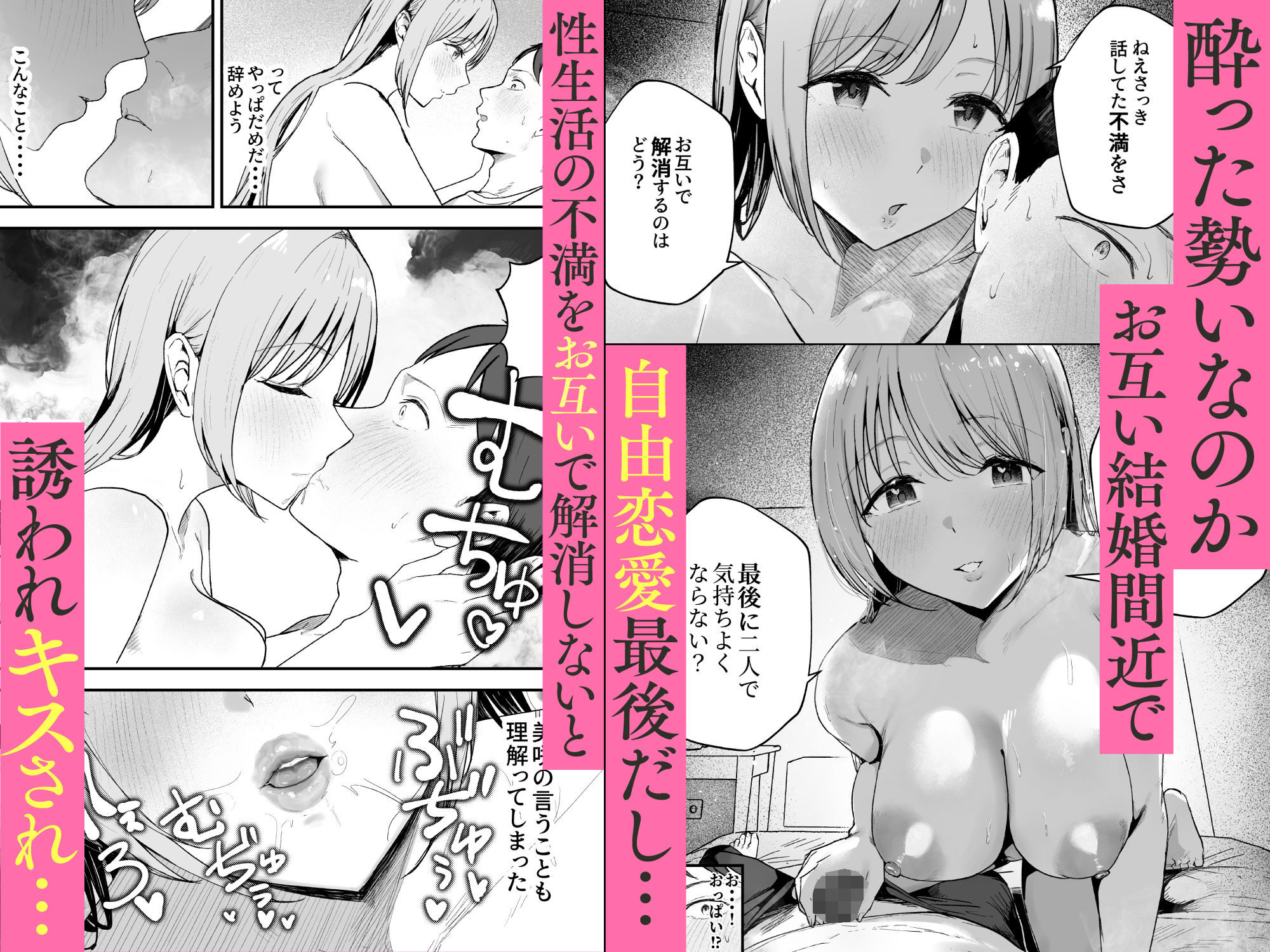 元カノと同窓会で再会、終電逃して相部屋に。〜お互い結婚間近で浮気セックスしてしまいました〜 - サンプル画像 3