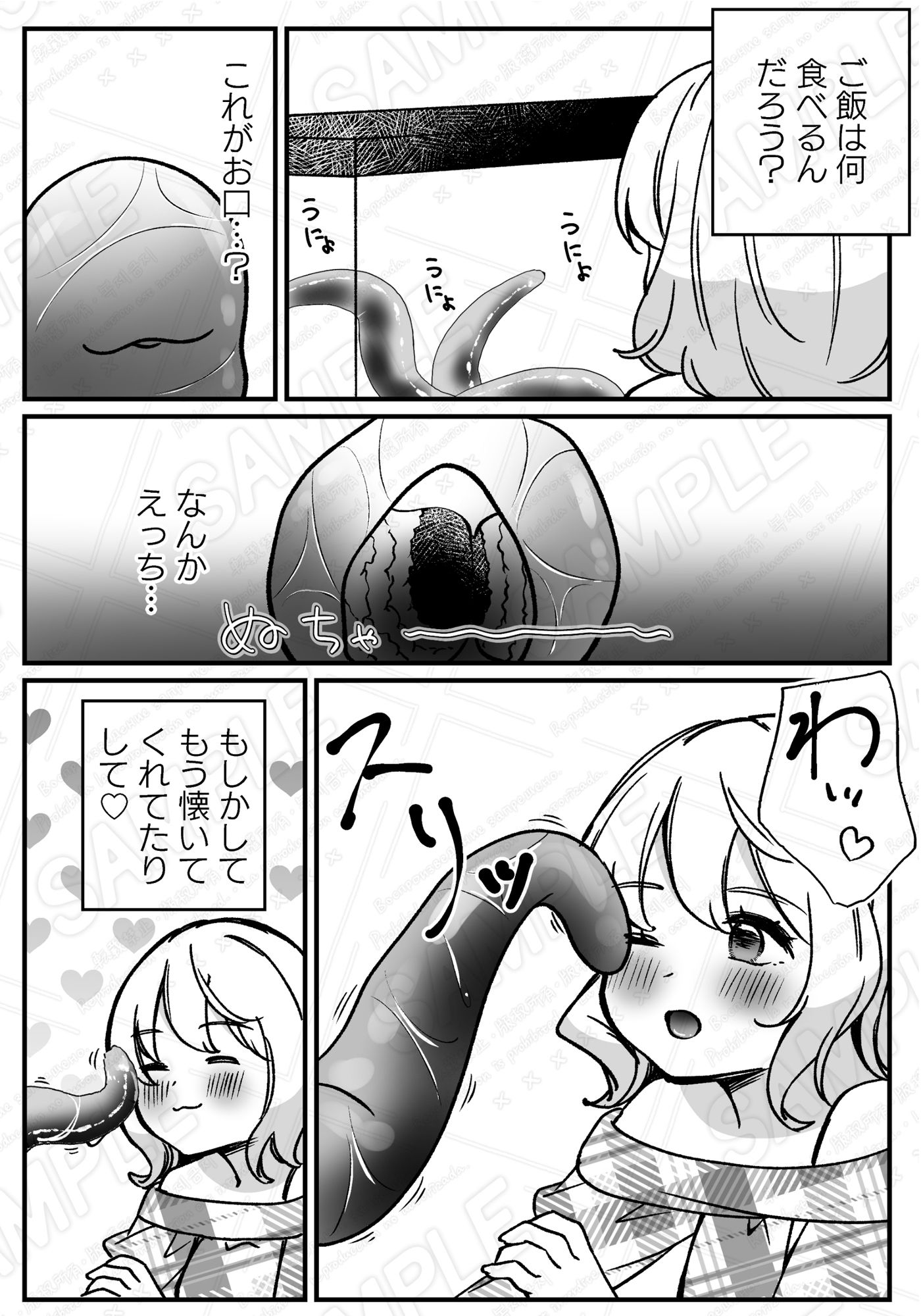 ペットを飼ったら触手の淫魔に襲われちゃいました - サンプル画像 2
