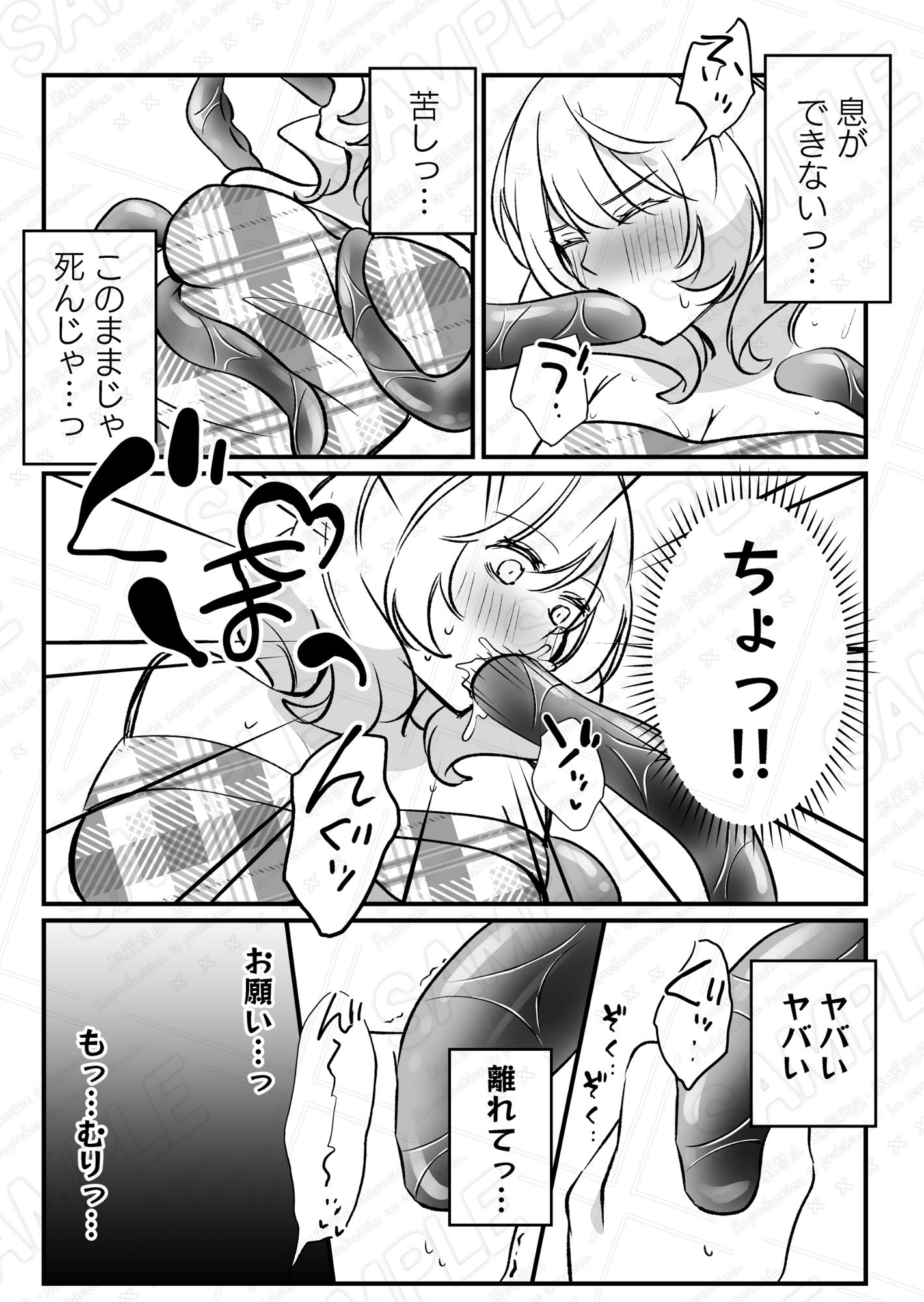 ペットを飼ったら触手の淫魔に襲われちゃいました - サンプル画像 4