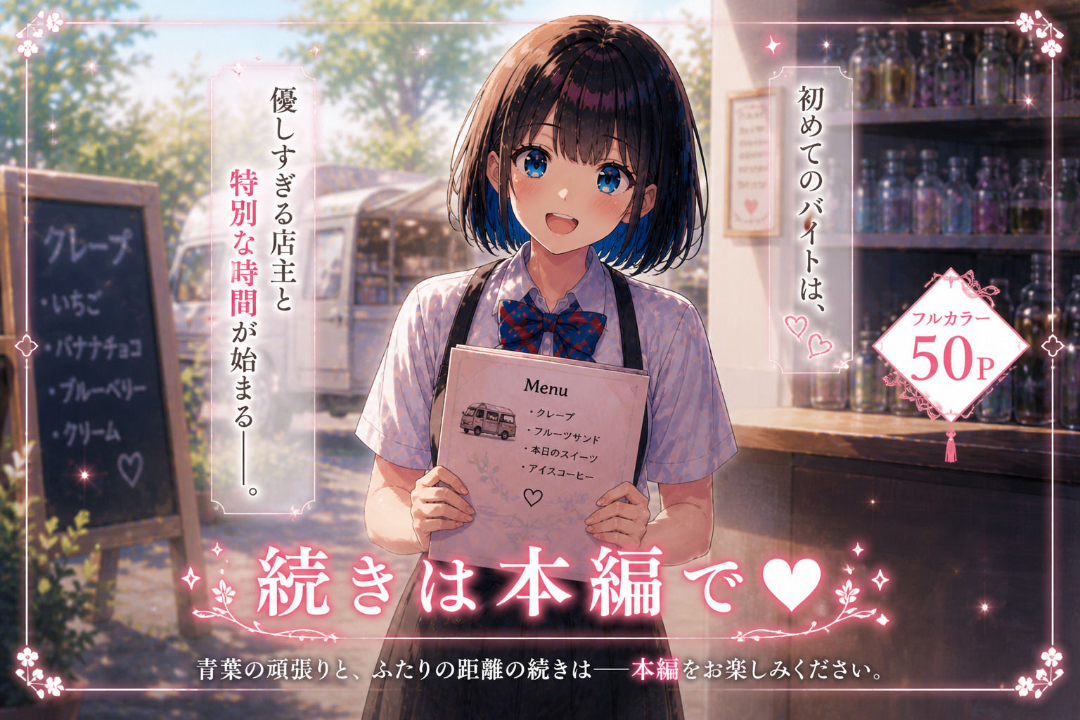 初めてのバイトは、優しすぎる店主と - サンプル画像 10