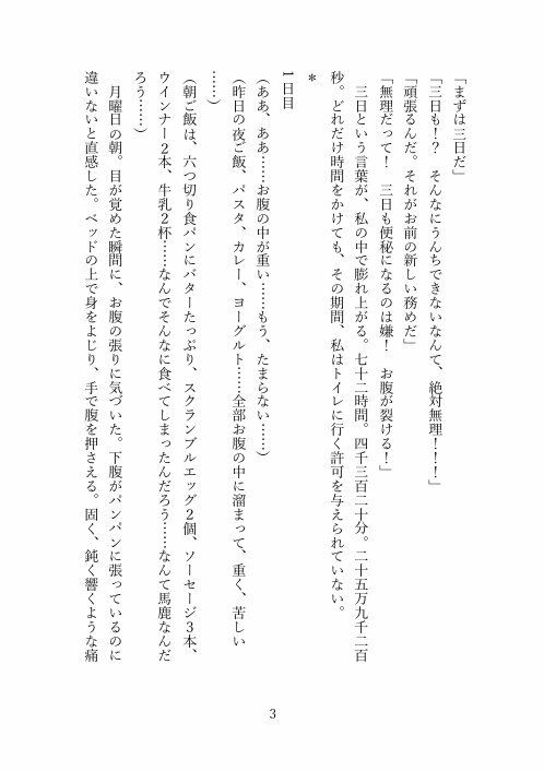 外せない貞操帯生活  〜一週間の排泄絶対禁止命令〜  【中村ひまり編】 - サンプル画像 6