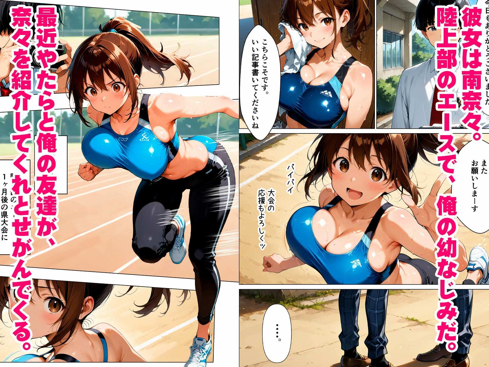 イチャラブセックスー陸上部幼なじみと恋人になったのに、「彼女」って言えなくて泣かせた話 - サンプル画像 1