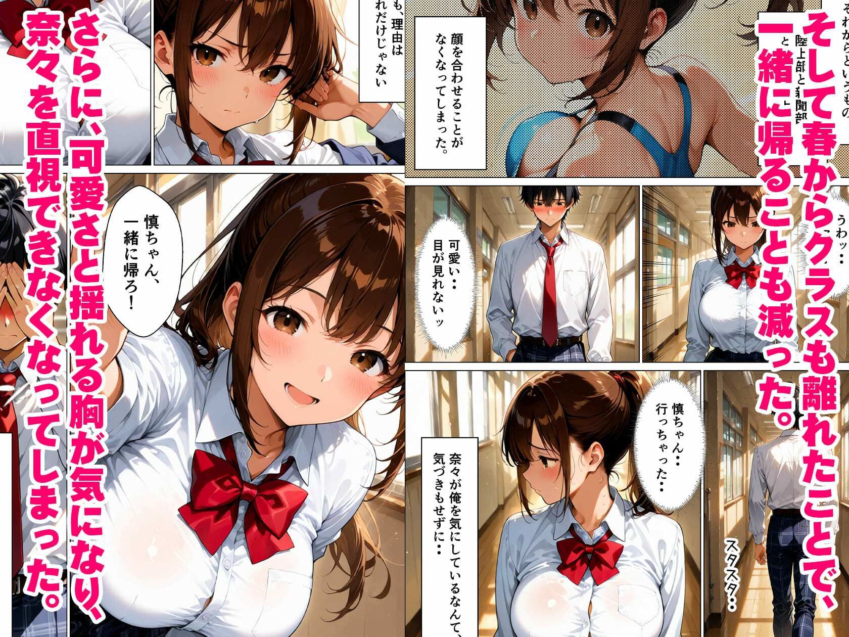 イチャラブセックスー陸上部幼なじみと恋人になったのに、「彼女」って言えなくて泣かせた話 - サンプル画像 3