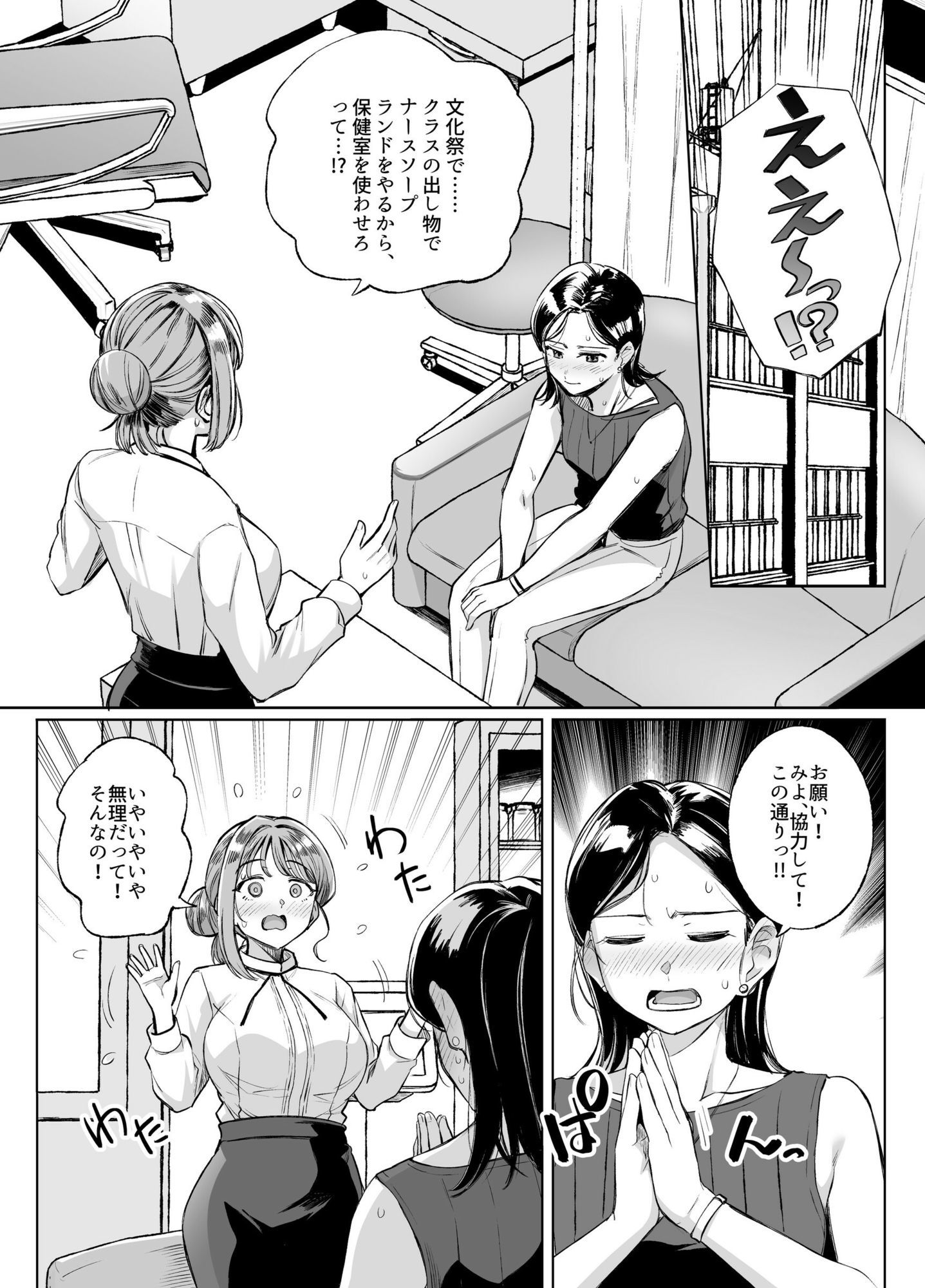 みょーちゃん先生かくパコりき 総集編 - サンプル画像 8