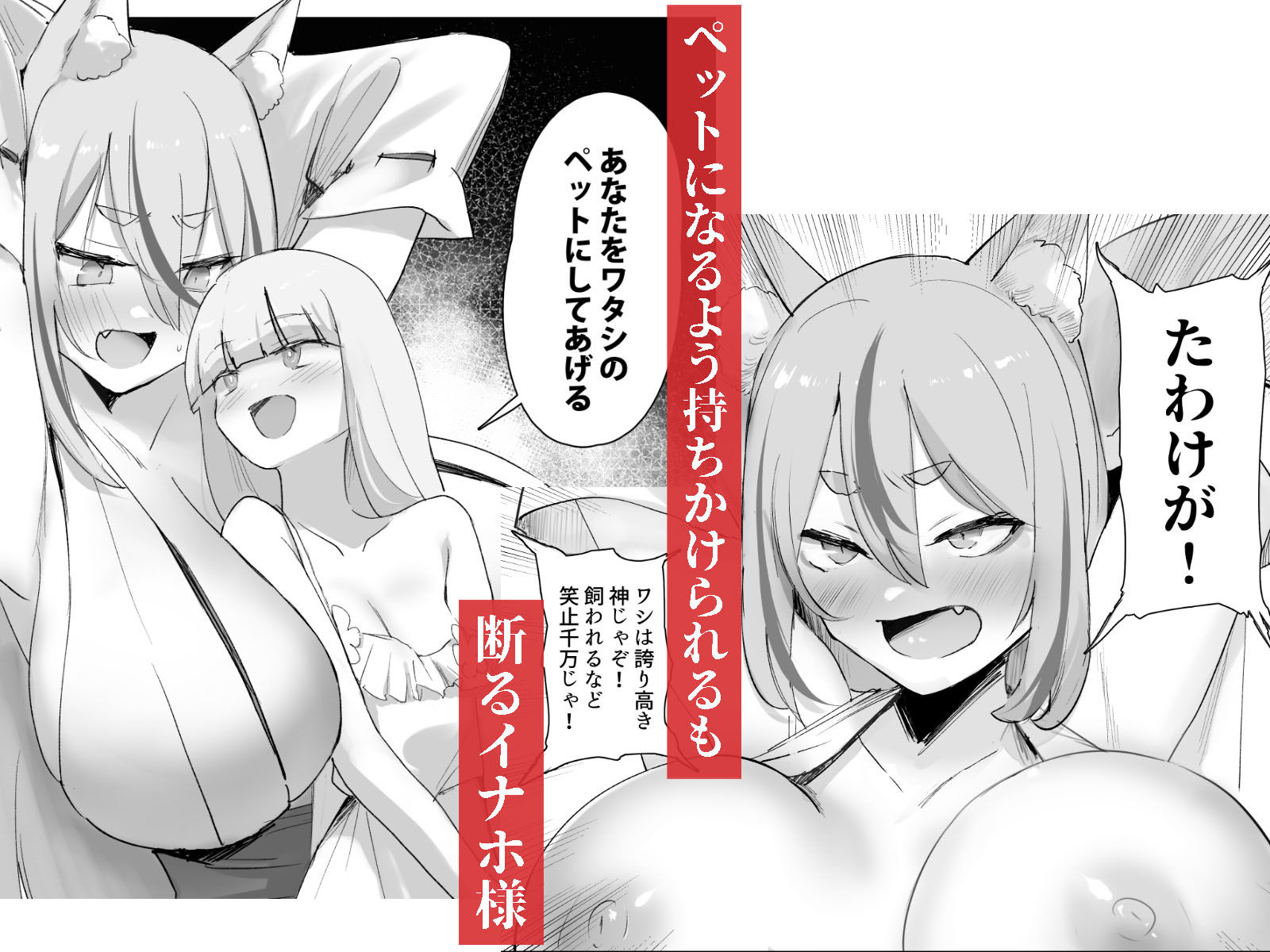 村の巨乳狐守り神様が敗北  邪神のペットに堕ちる話 - サンプル画像 3