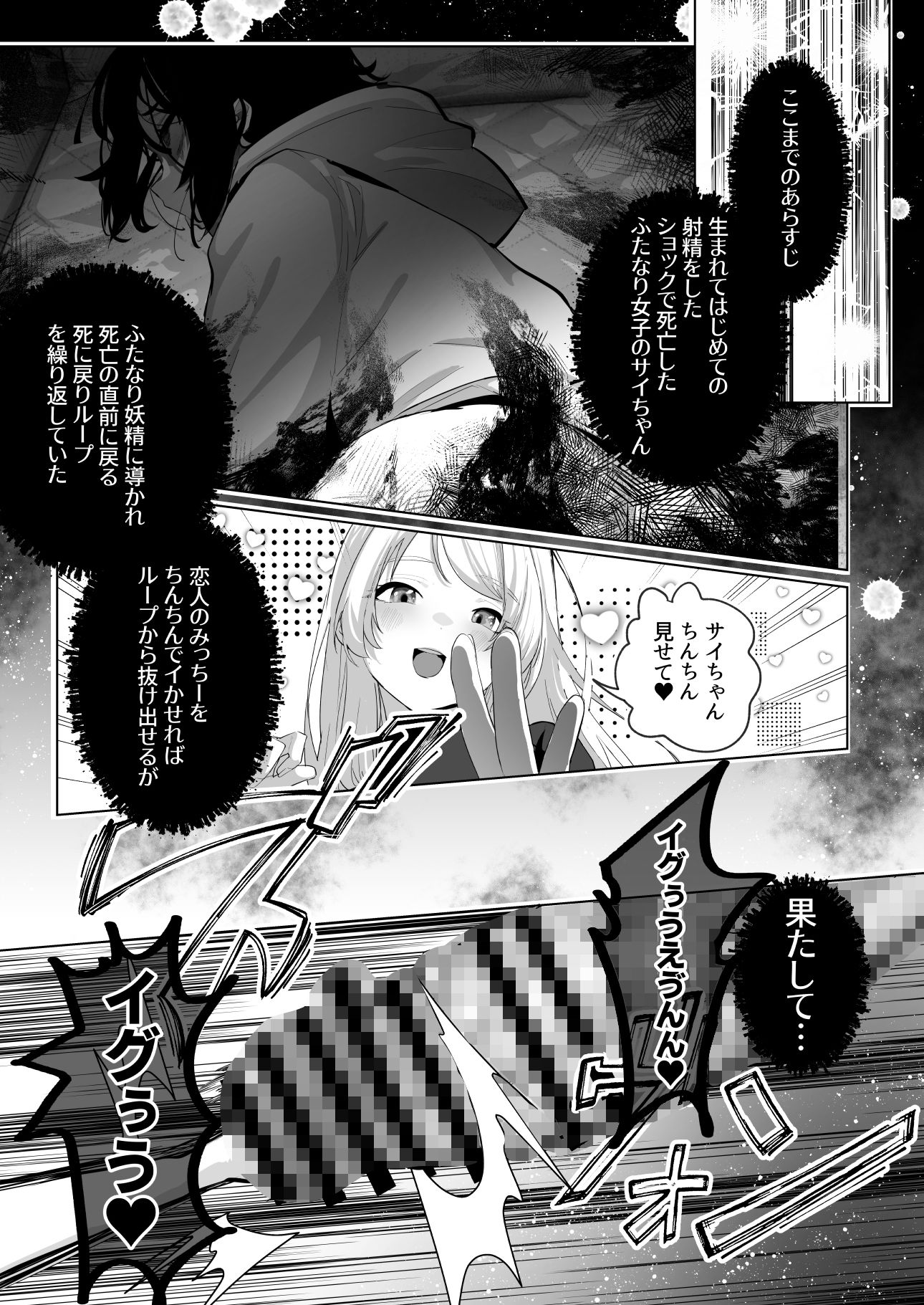 ふたなり死に戻りチャレンジ2 〜射精したら死んじゃうけどあの子をイかせたい…〜 - サンプル画像 1