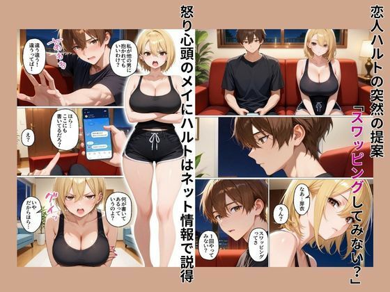 初めてスワッピングしたら色んな感情が入り乱れてすごく乱れた（メイ編） - サンプル画像 3