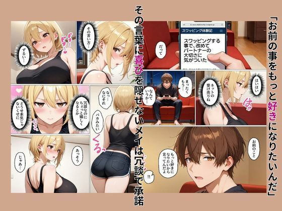 初めてスワッピングしたら色んな感情が入り乱れてすごく乱れた（メイ編） - サンプル画像 4