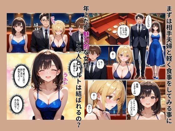 初めてスワッピングしたら色んな感情が入り乱れてすごく乱れた（メイ編） - サンプル画像 6