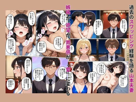 初めてスワッピングしたら色んな感情が入り乱れてすごく乱れた（メイ編） - サンプル画像 7
