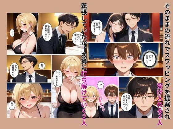 初めてスワッピングしたら色んな感情が入り乱れてすごく乱れた（メイ編） - サンプル画像 8