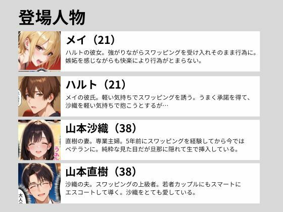 初めてスワッピングしたら色んな感情が入り乱れてすごく乱れた（ハルト編） - サンプル画像 1