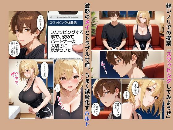 初めてスワッピングしたら色んな感情が入り乱れてすごく乱れた（ハルト編） - サンプル画像 3