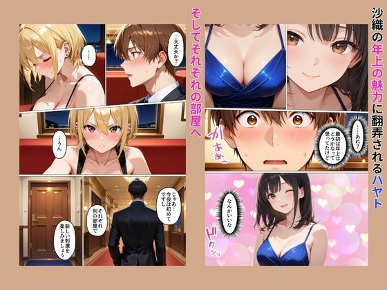 初めてスワッピングしたら色んな感情が入り乱れてすごく乱れた（ハルト編） - サンプル画像 5
