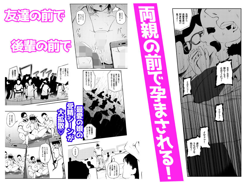 レ○プ体育祭！！〜友達を孕ます鬼畜行事〜 - サンプル画像 2