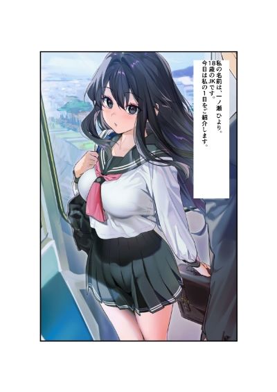 とあるJKの性活日記 - サンプル画像 1