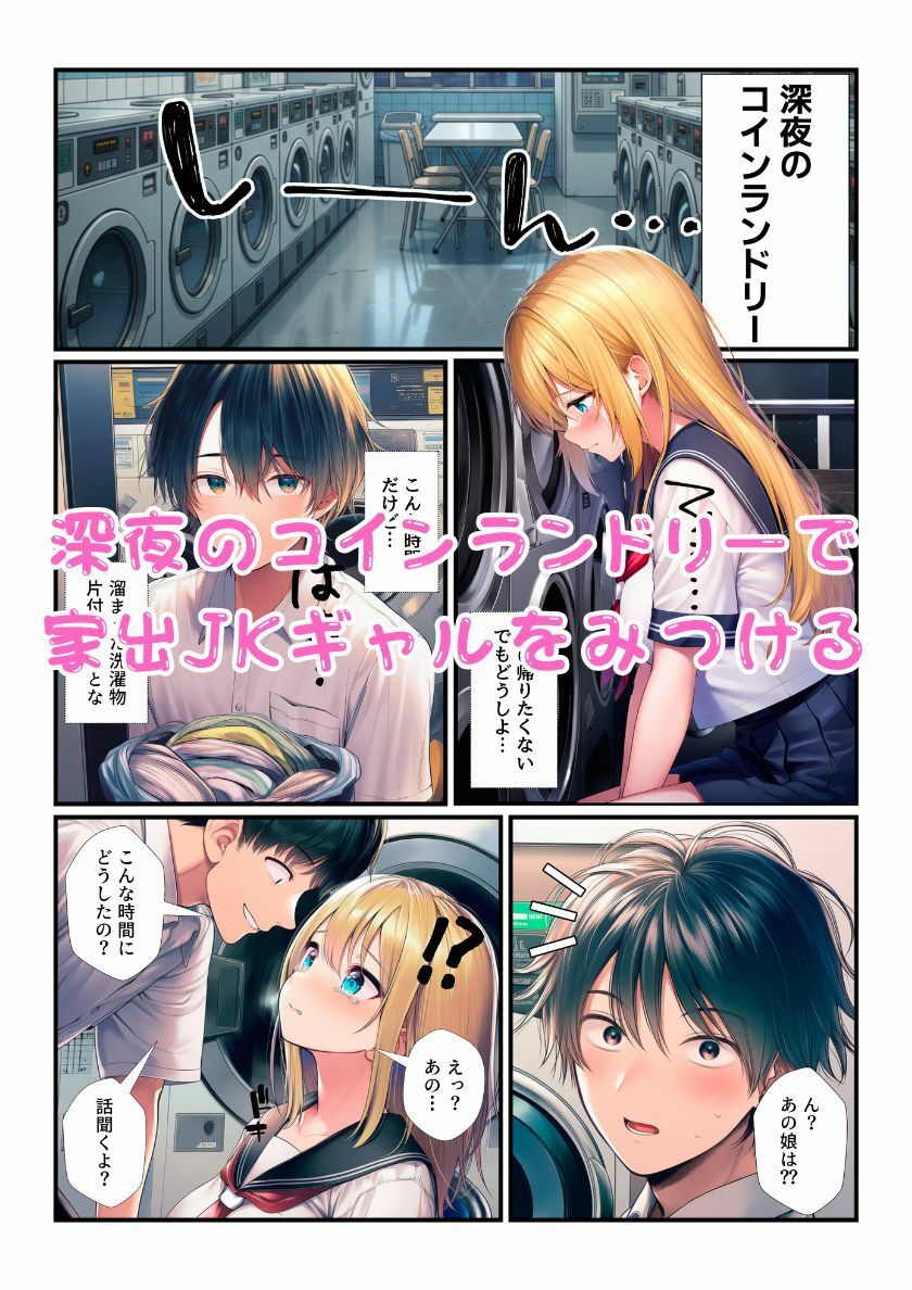 家出ギャルコレクション！出会ったら即エッチで部屋に連れていって最後に4Pしちゃう！ - サンプル画像 1