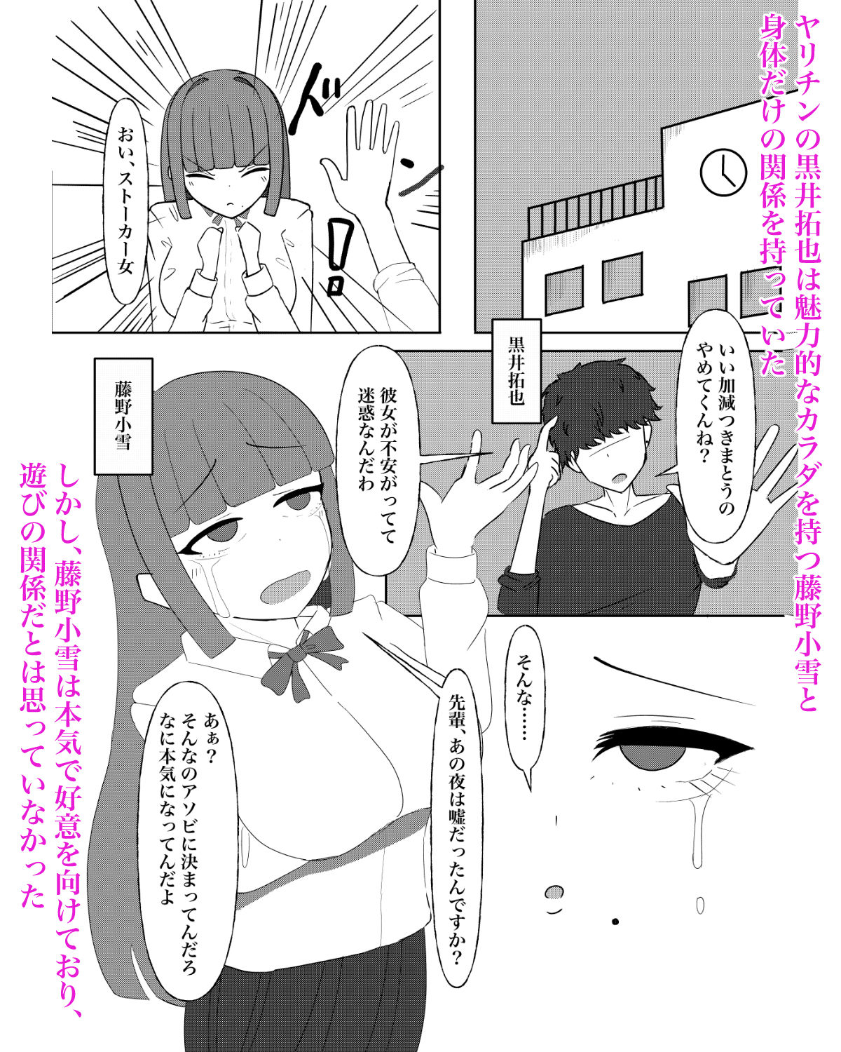入れ替わり催●〜ストーカーの女の子にカラダを入れ替えられて催●に堕とされる話〜 - サンプル画像 1
