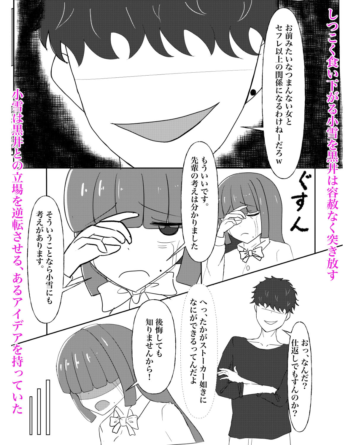 入れ替わり催●〜ストーカーの女の子にカラダを入れ替えられて催●に堕とされる話〜 - サンプル画像 2