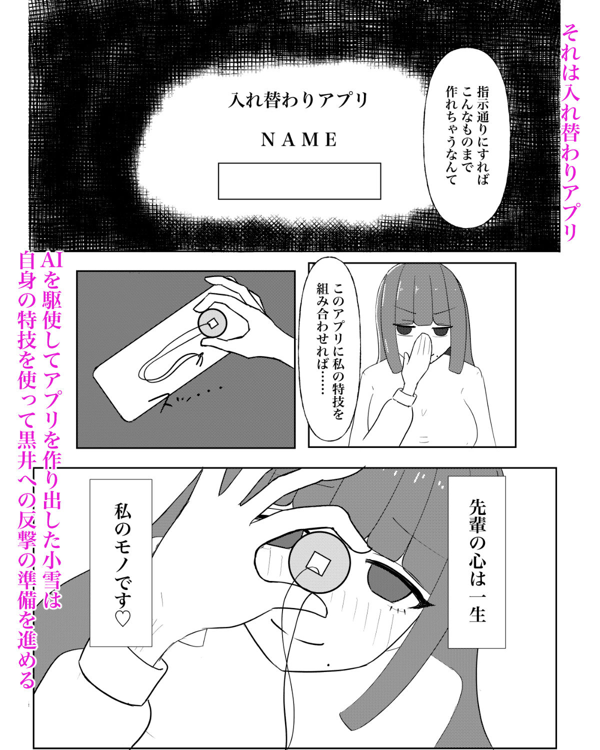入れ替わり催●〜ストーカーの女の子にカラダを入れ替えられて催●に堕とされる話〜 - サンプル画像 3