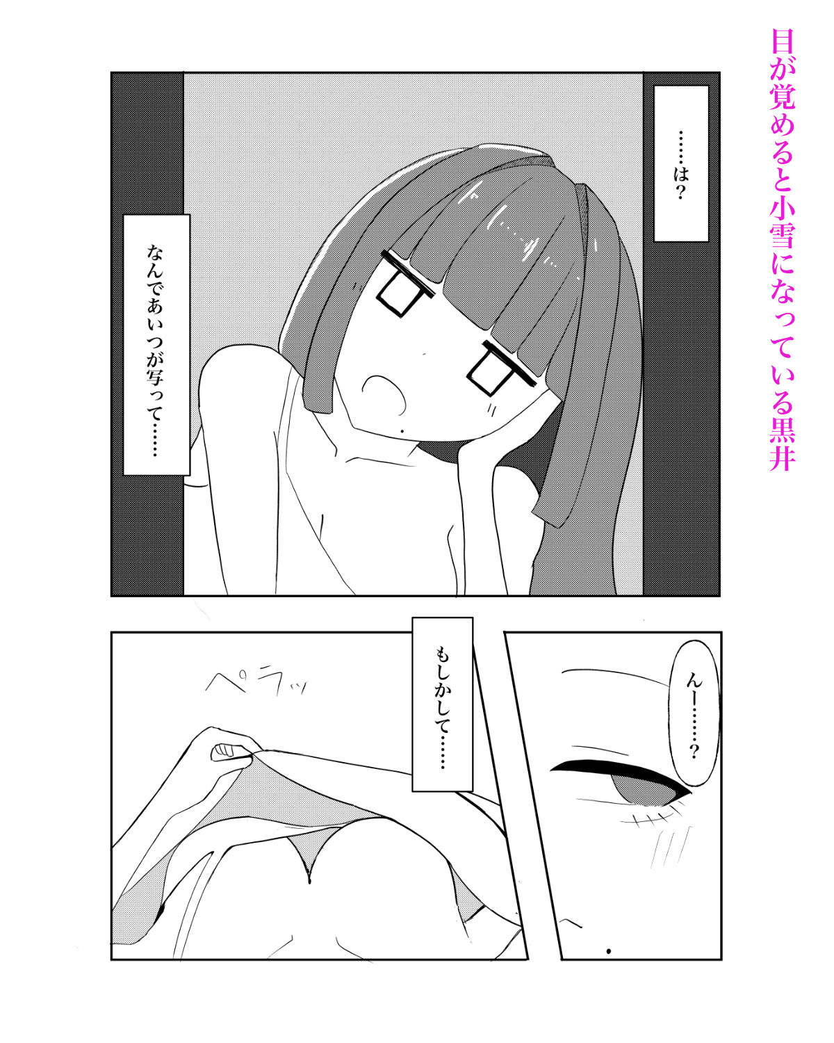 入れ替わり催●〜ストーカーの女の子にカラダを入れ替えられて催●に堕とされる話〜 - サンプル画像 4