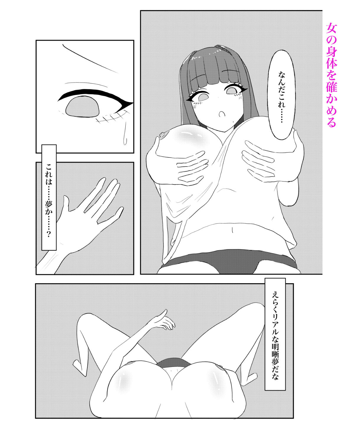 入れ替わり催●〜ストーカーの女の子にカラダを入れ替えられて催●に堕とされる話〜 - サンプル画像 5