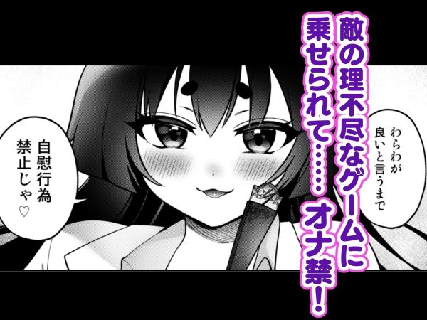 禁欲の罠！悪の甘美なる誘惑〜敵に焦らされ惨めに射精する屈辱〜 - サンプル画像 1