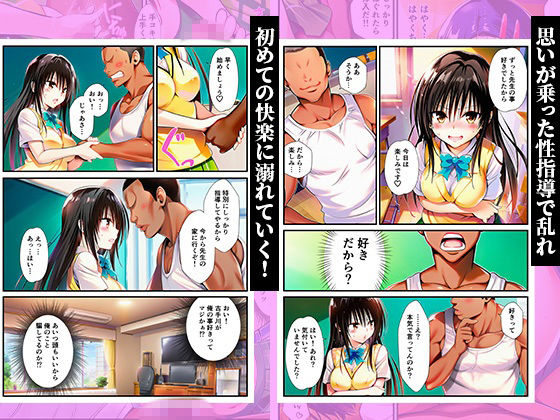 常識改変〜女子生徒が先生の性指導で調教される世界〜 【ララ、春菜、古手川編】 - サンプル画像 9