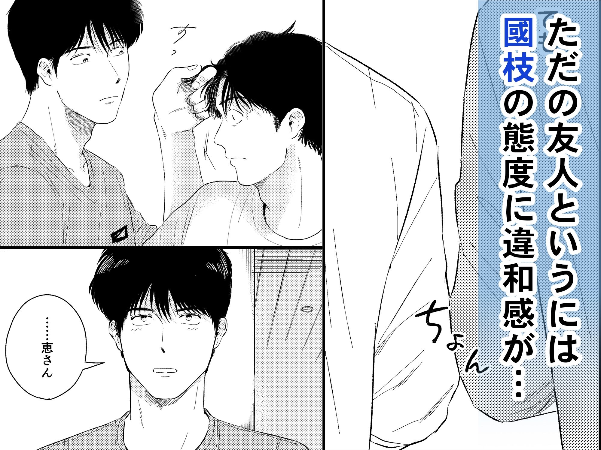 めぐみ先生の平凡な幸福（2） - サンプル画像 2