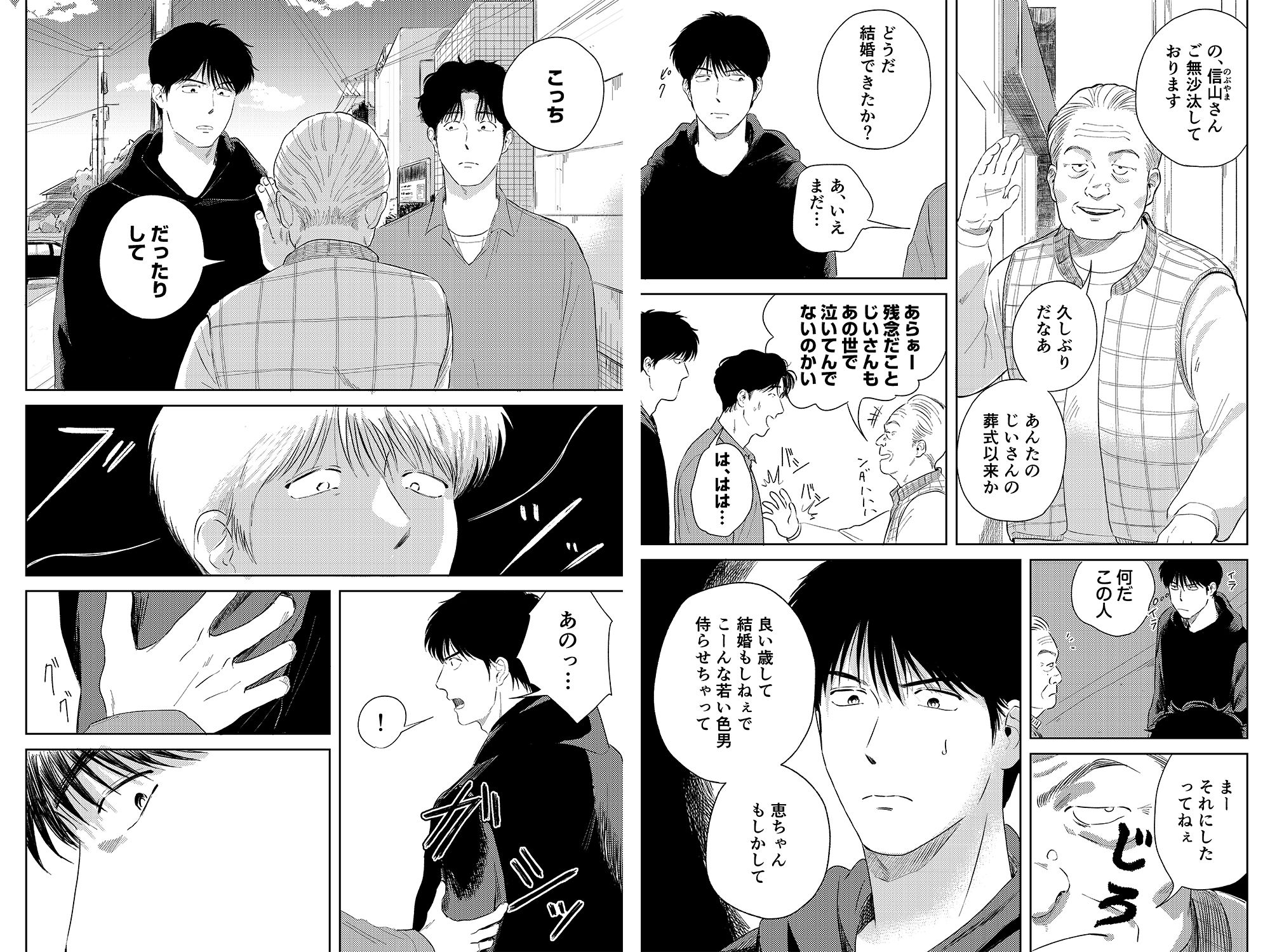 めぐみ先生の平凡な幸福（2） - サンプル画像 4