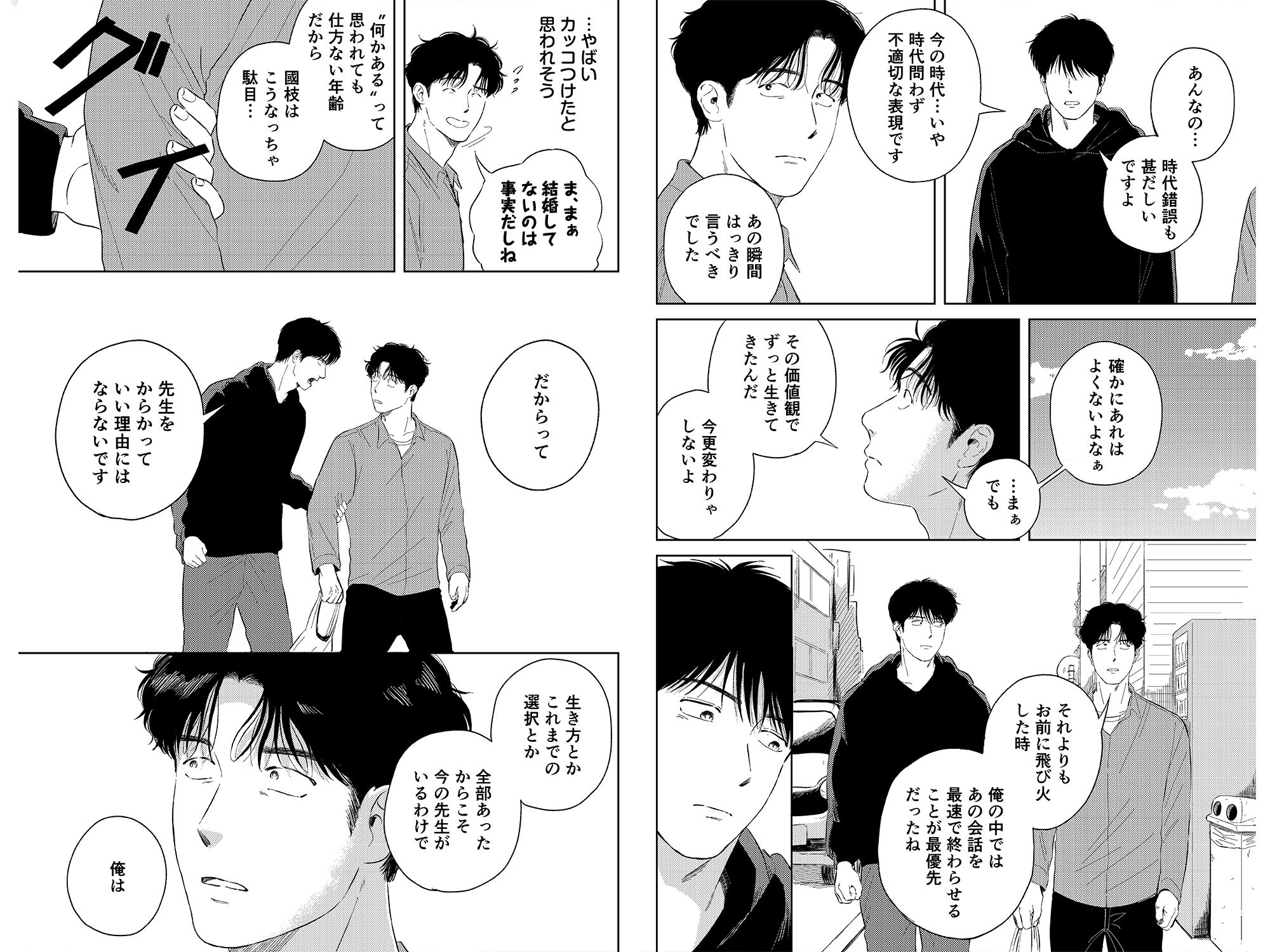 めぐみ先生の平凡な幸福（2） - サンプル画像 5
