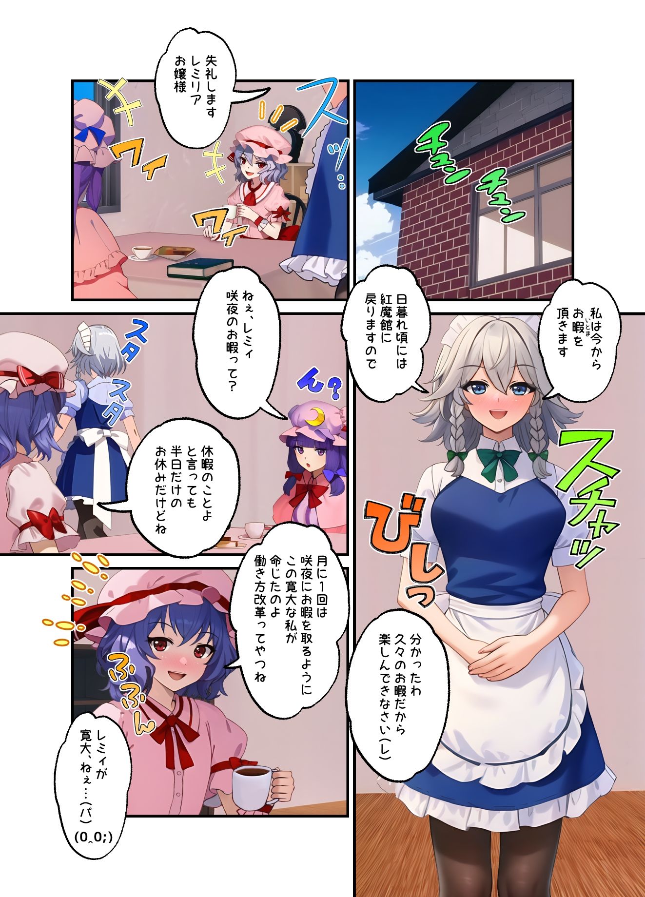十六夜咲夜がマッサージ店で…（カラー・電子書籍版） - サンプル画像 1