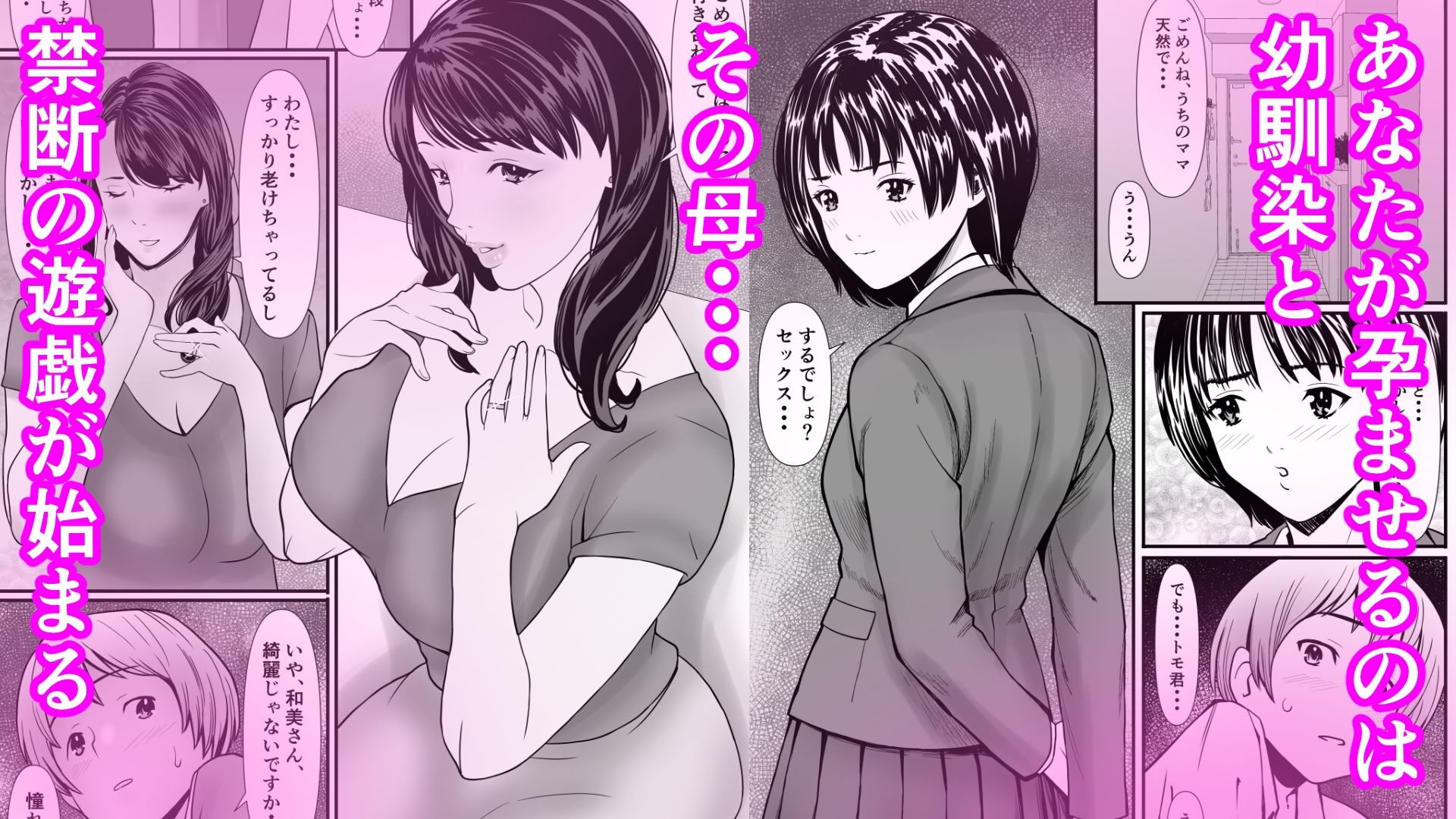 禁断の母娘妊娠〜マンションは孕ませ天国 - サンプル画像 1