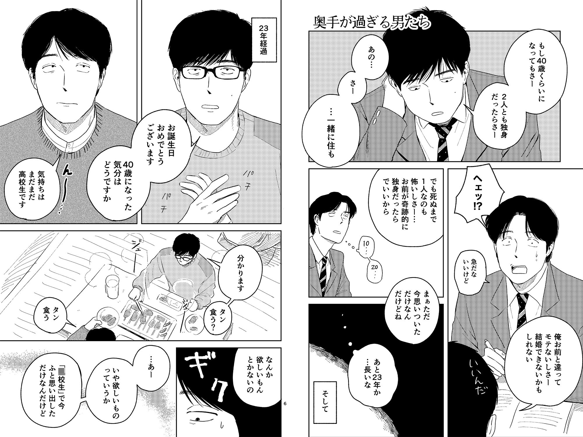 愛すべき男たち - サンプル画像 1