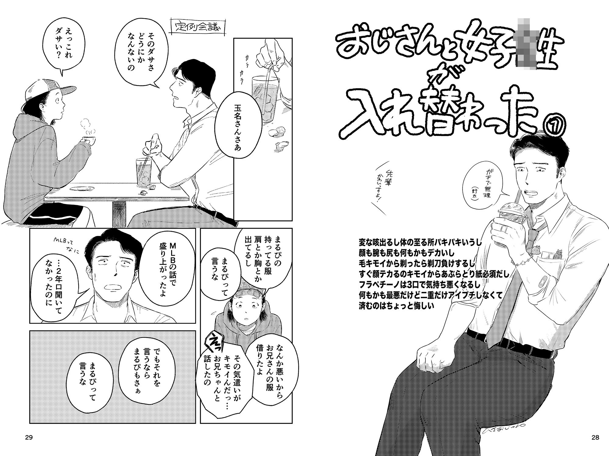 愛すべき男たち - サンプル画像 3