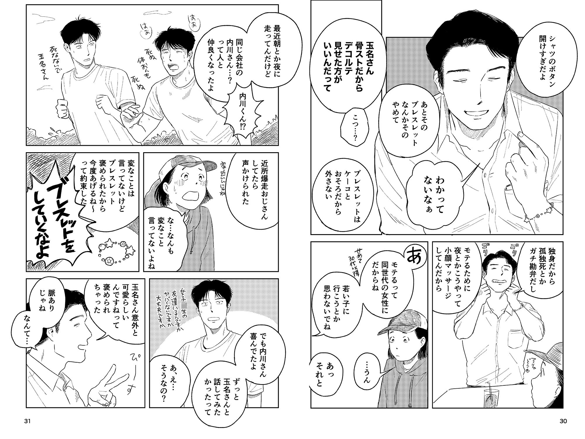 愛すべき男たち - サンプル画像 4