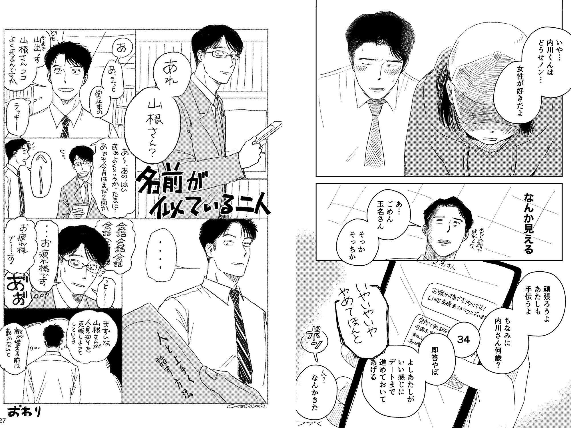 愛すべき男たち - サンプル画像 5